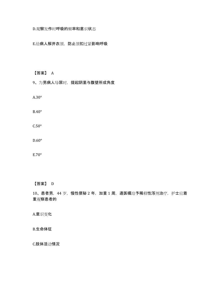 2023-2024年度浙江省执业护士资格考试典型题汇编及答案_第5页