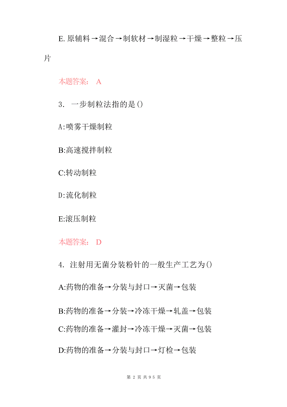 2024年药物制剂师(技术、生产、制造、管理)等综合实操知识考试题库与答案_第3页