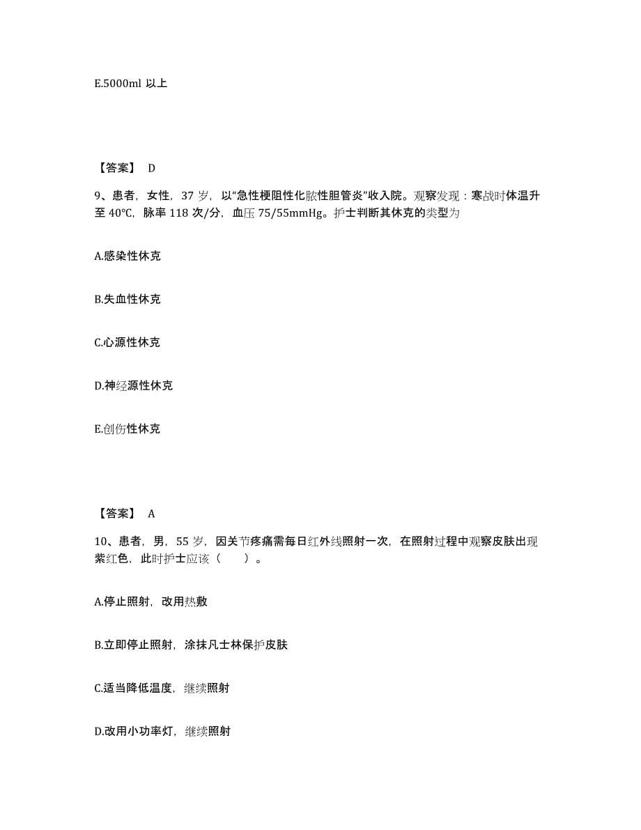 2023-2024年度河南省开封市通许县执业护士资格考试模拟试题（含答案）_第5页
