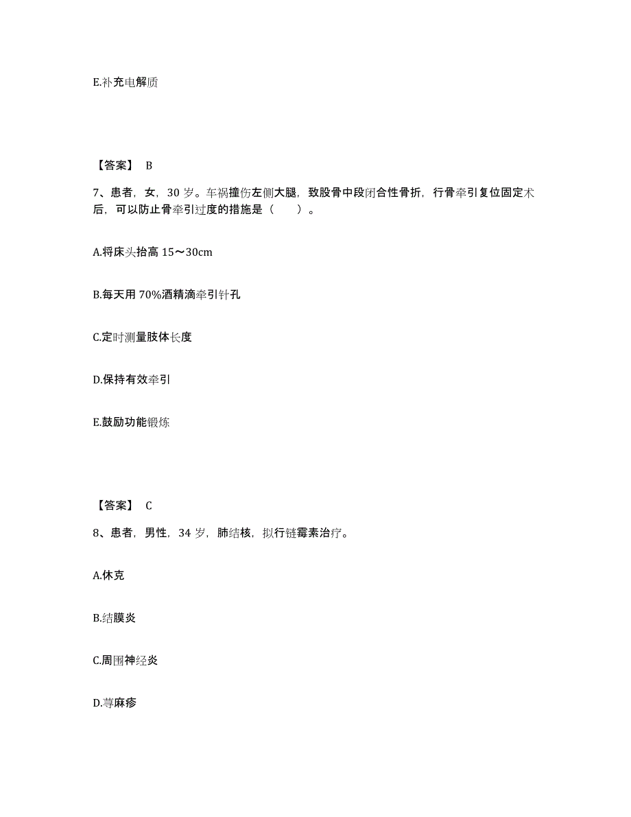 2023-2024年度浙江省执业护士资格考试全真模拟考试试卷A卷含答案_第4页