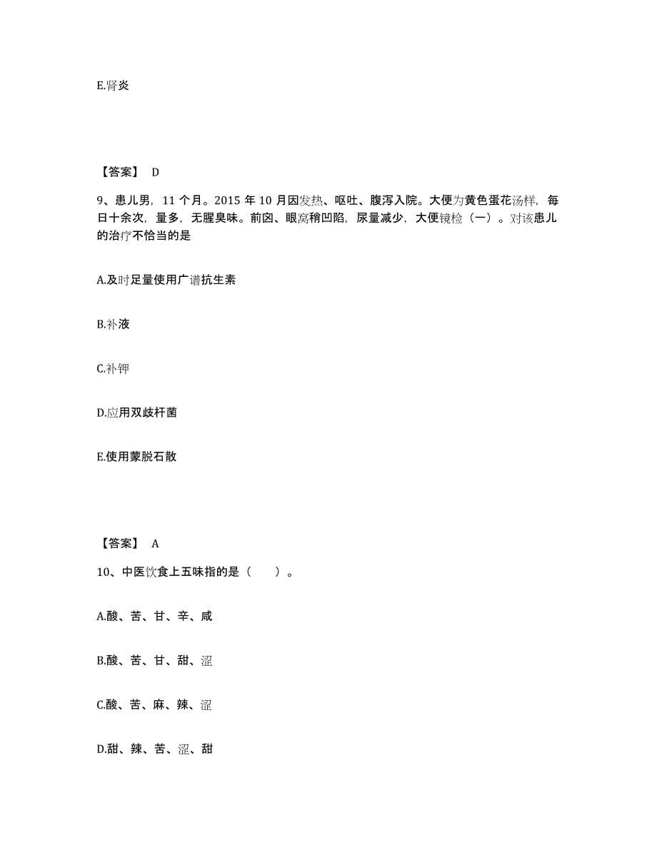 2023-2024年度浙江省执业护士资格考试全真模拟考试试卷A卷含答案_第5页