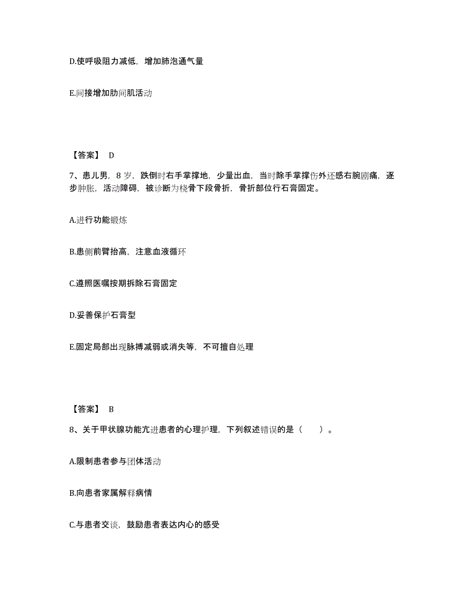 备考2024广西壮族自治区河池市执业护士资格考试通关题库(附带答案)_第4页