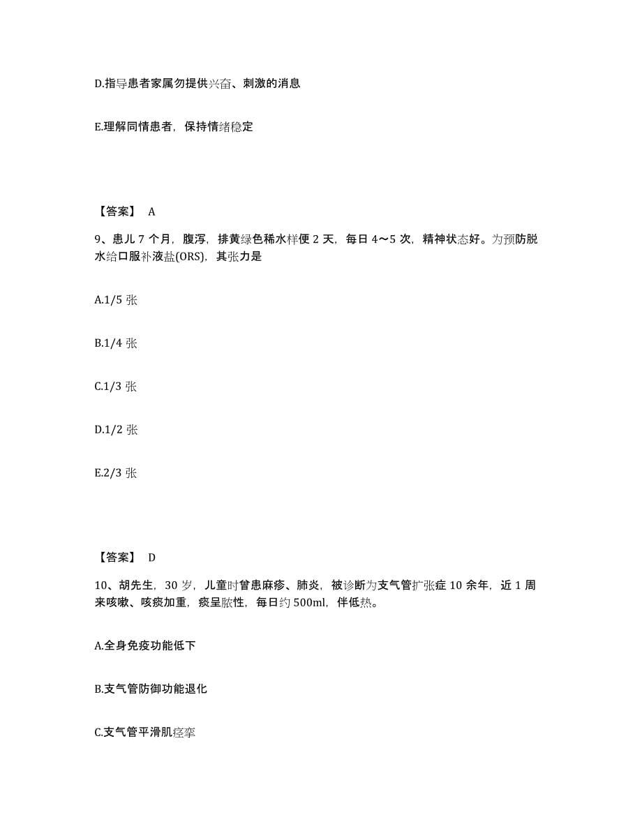 备考2024广西壮族自治区河池市执业护士资格考试通关题库(附带答案)_第5页