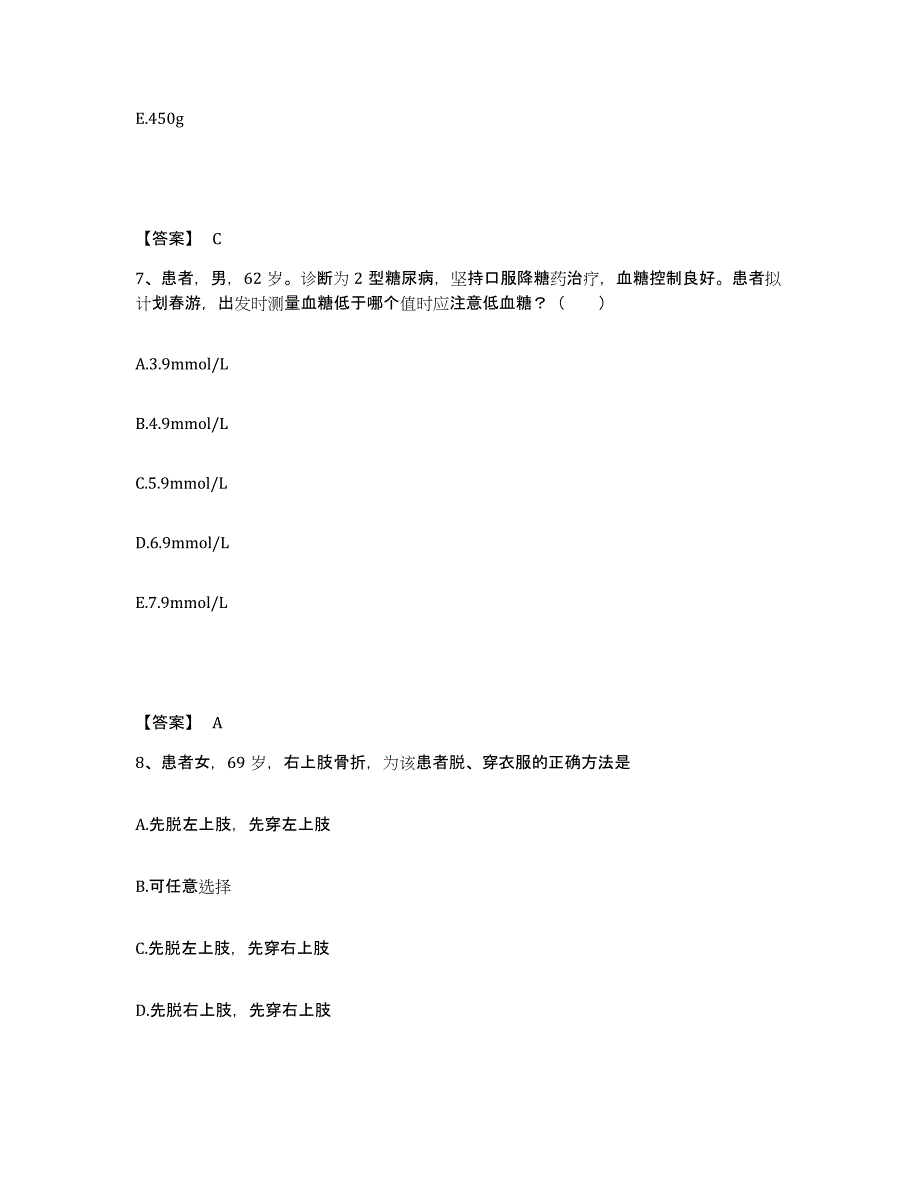 备考2024广东省深圳市盐田区执业护士资格考试基础试题库和答案要点_第4页