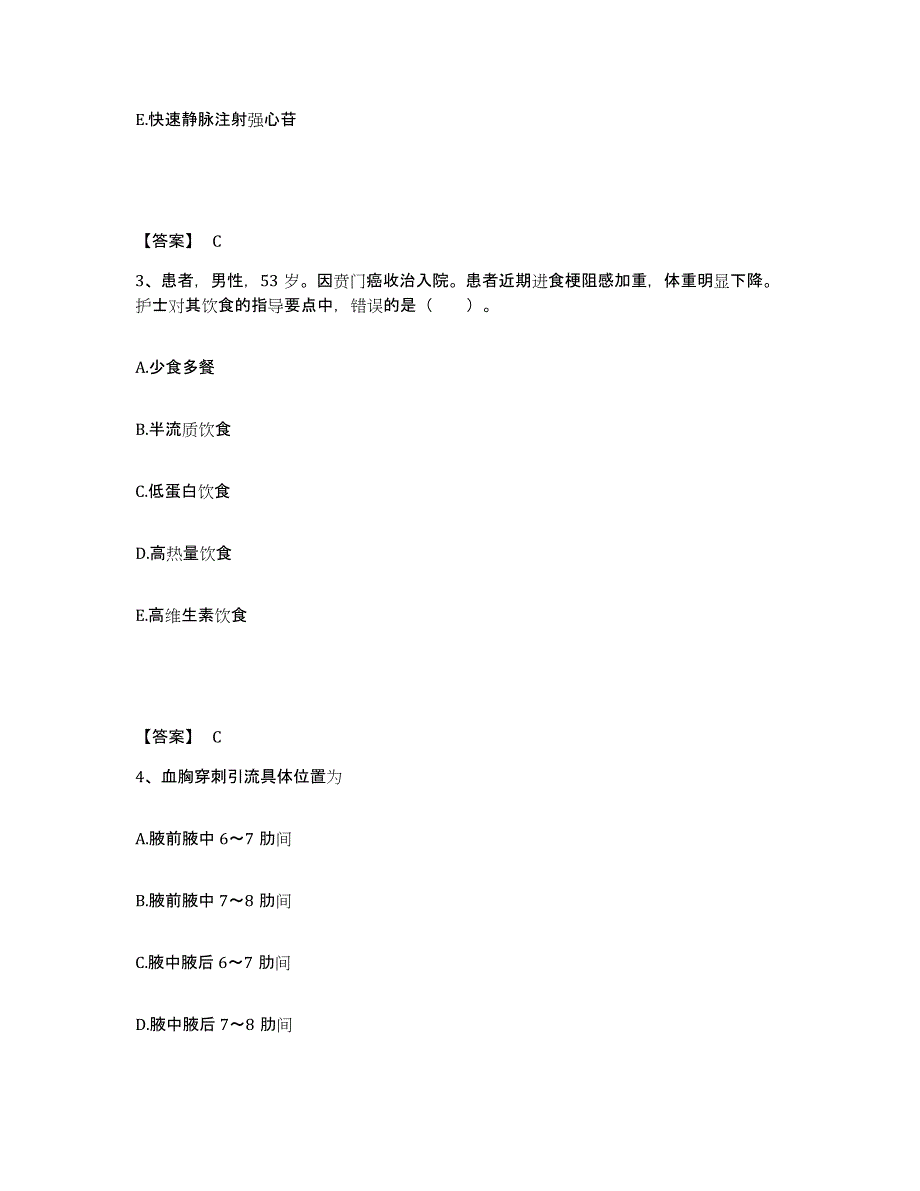 备考2024广西壮族自治区百色市右江区执业护士资格考试题库附答案（基础题）_第2页