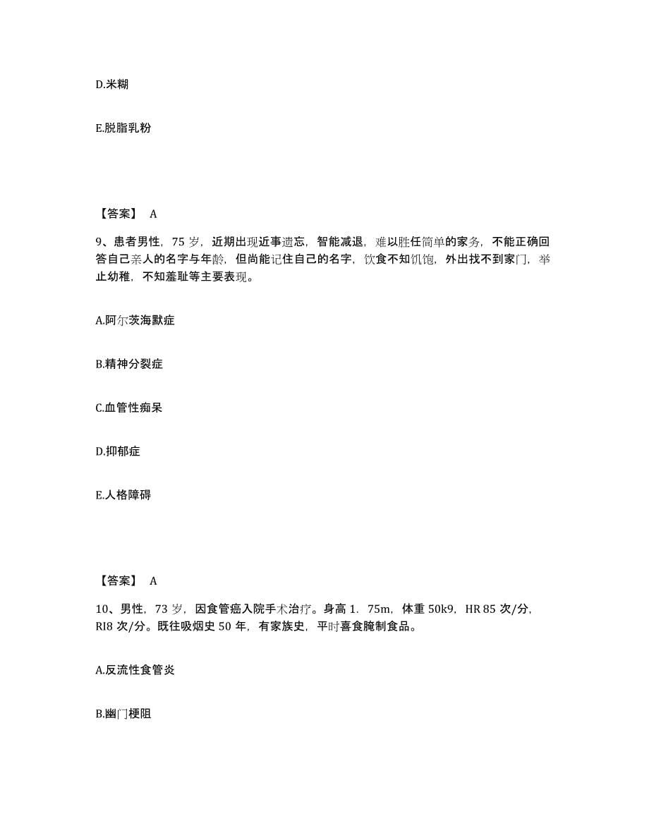 备考2024广东省珠海市执业护士资格考试过关检测试卷B卷附答案_第5页