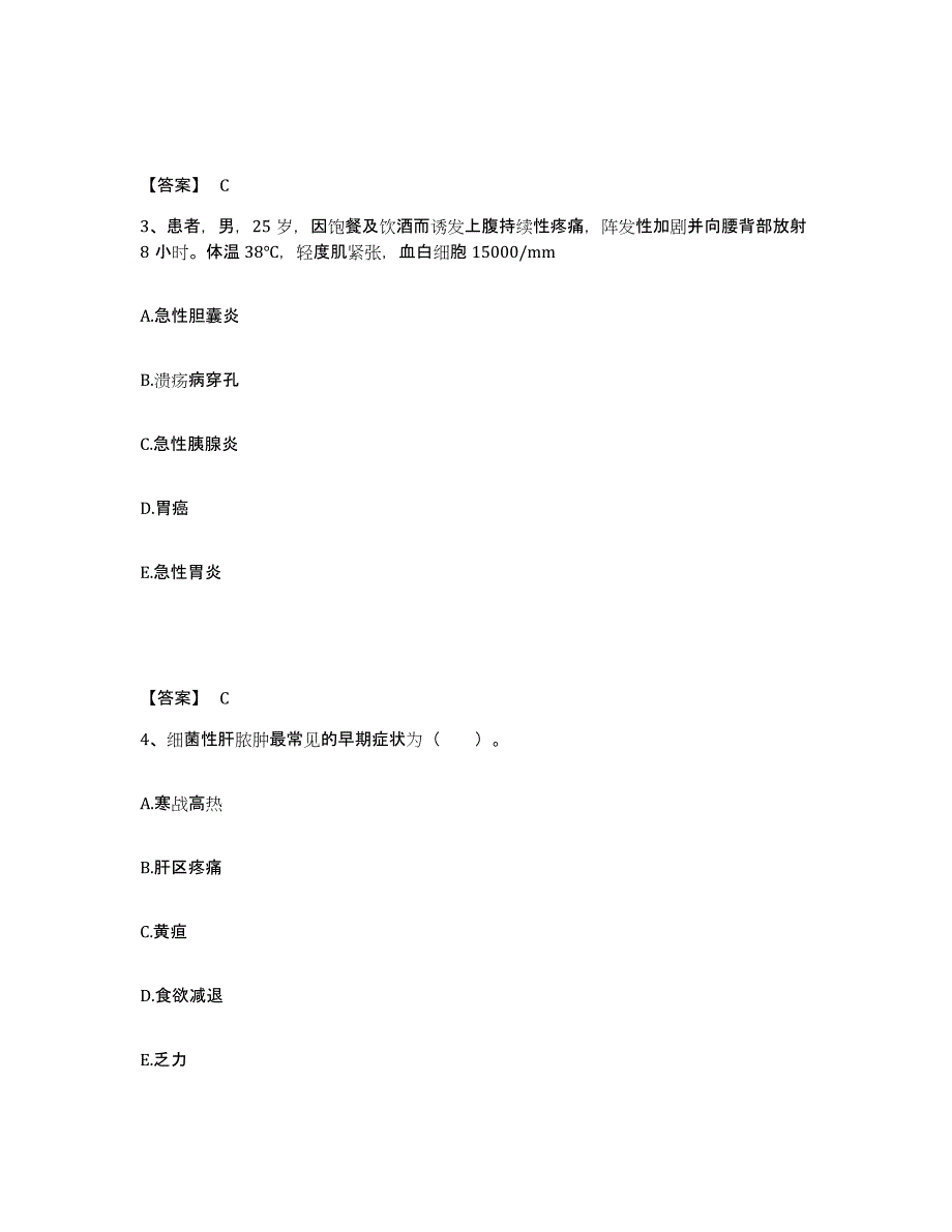 2023-2024年度河南省商丘市柘城县执业护士资格考试提升训练试卷A卷附答案_第2页