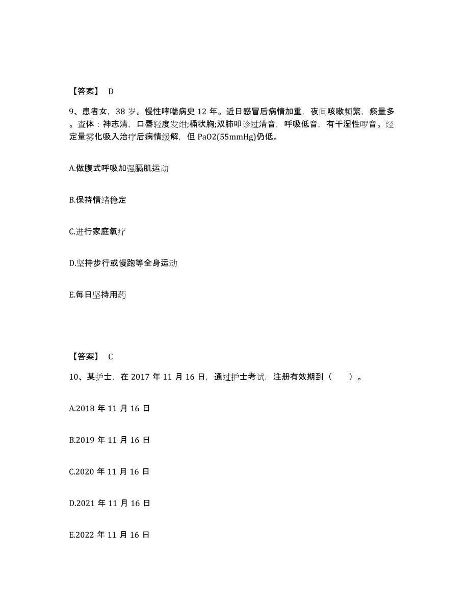 2023-2024年度河南省商丘市柘城县执业护士资格考试提升训练试卷A卷附答案_第5页