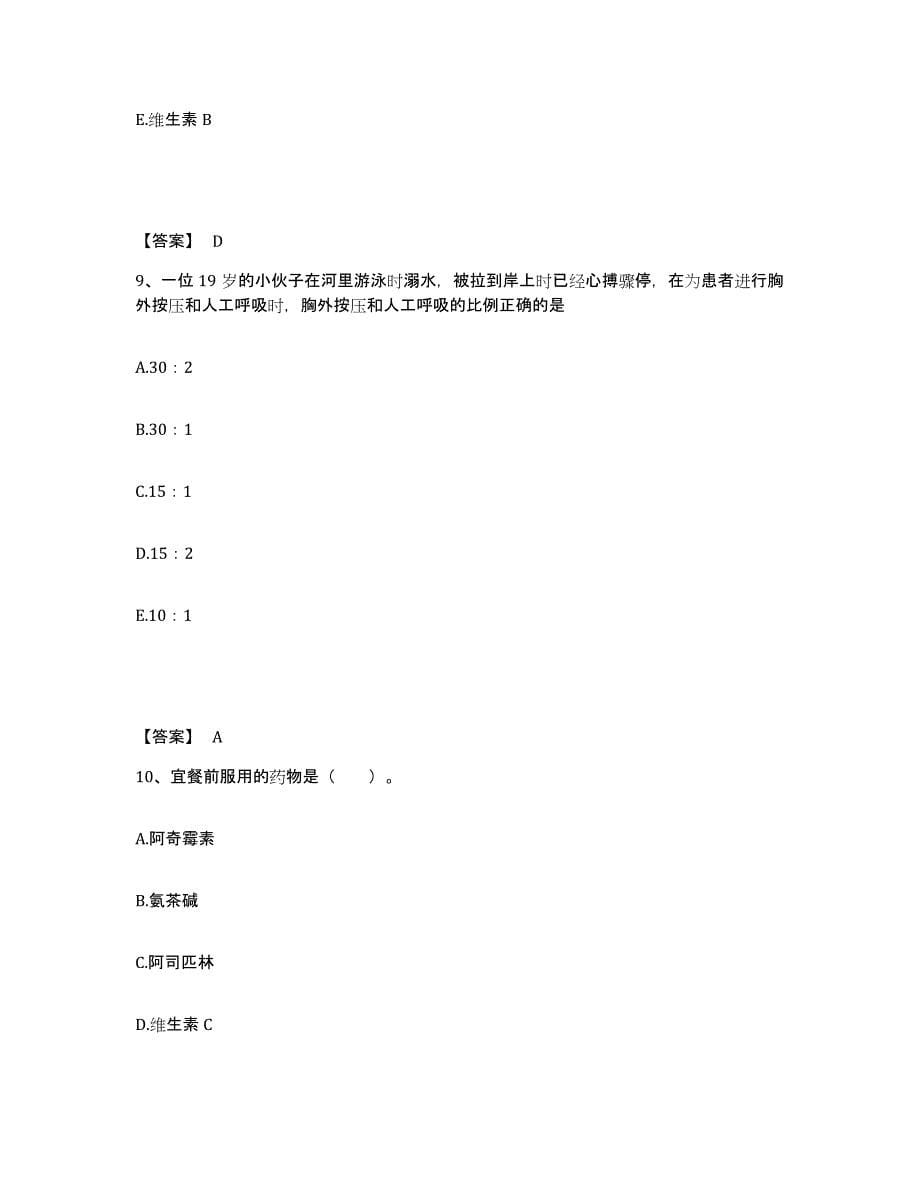 2023-2024年度河南省商丘市执业护士资格考试练习题及答案_第5页