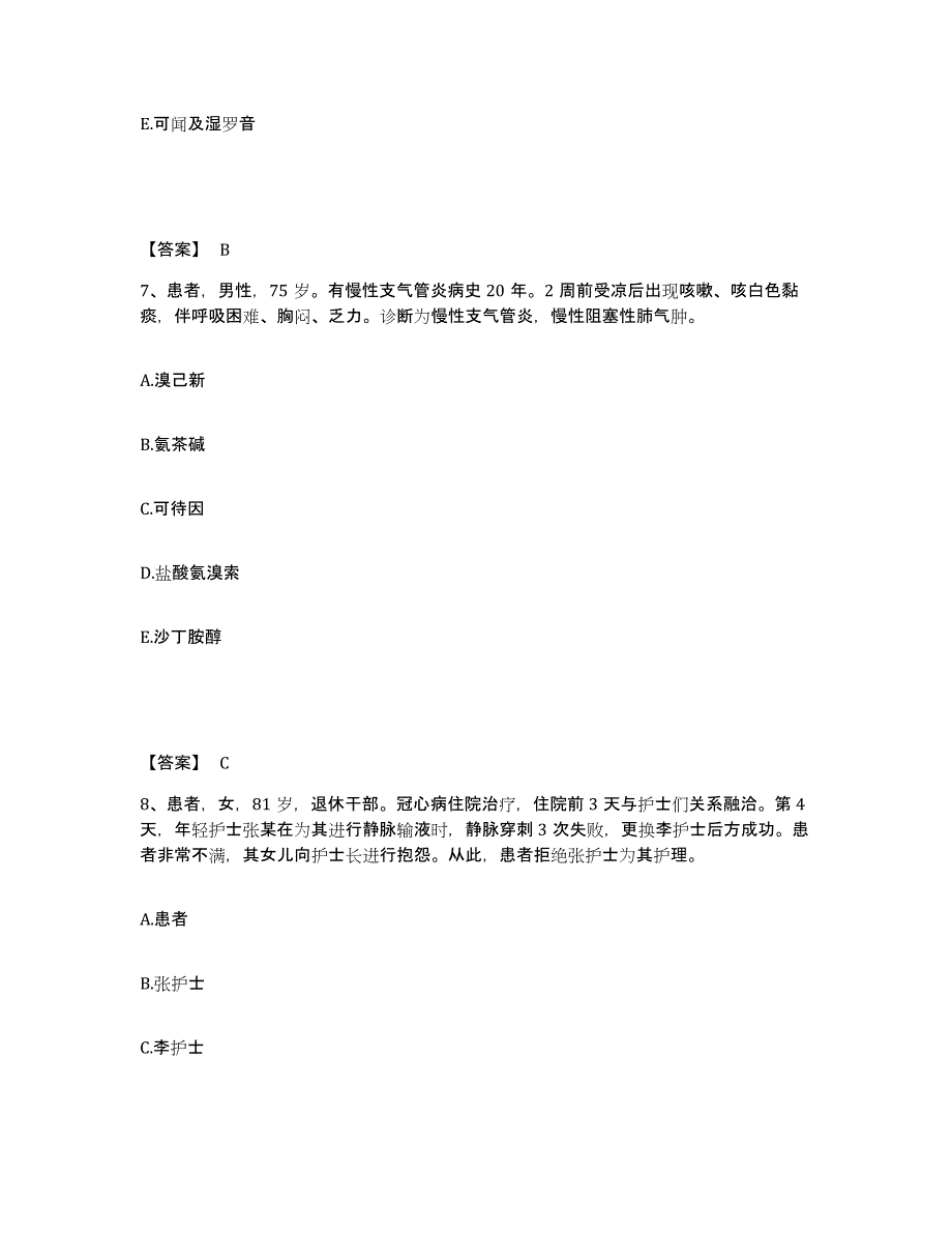 2023-2024年度河南省许昌市执业护士资格考试押题练习试卷B卷附答案_第4页