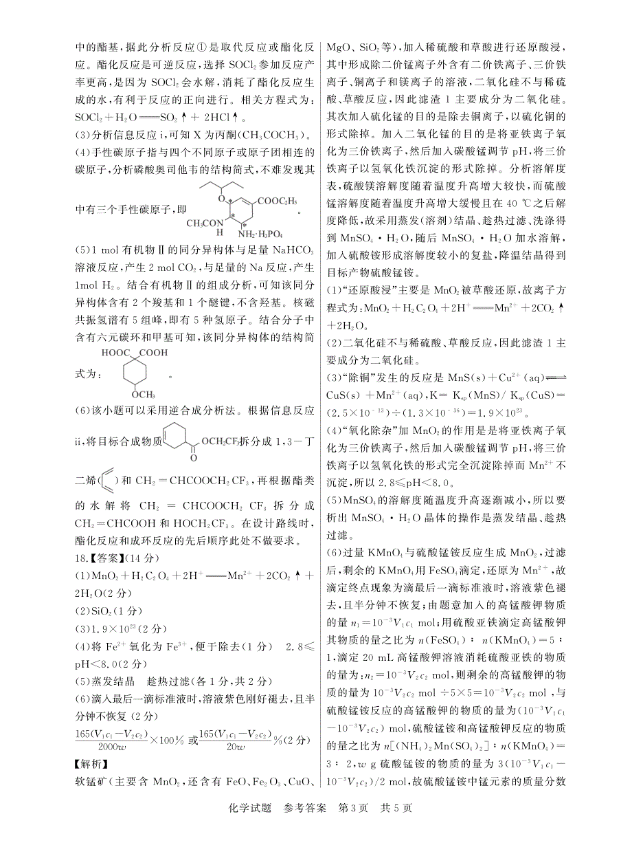 八省八校2023届高三第一次学业质量评价（T8联考）化学试题答案_第3页