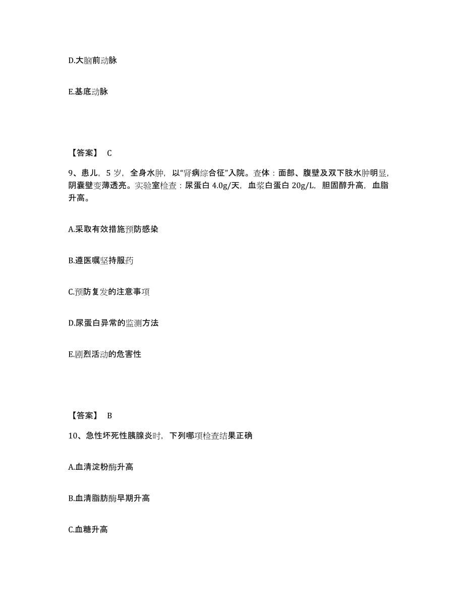 备考2024山西省大同市天镇县执业护士资格考试题库检测试卷B卷附答案_第5页