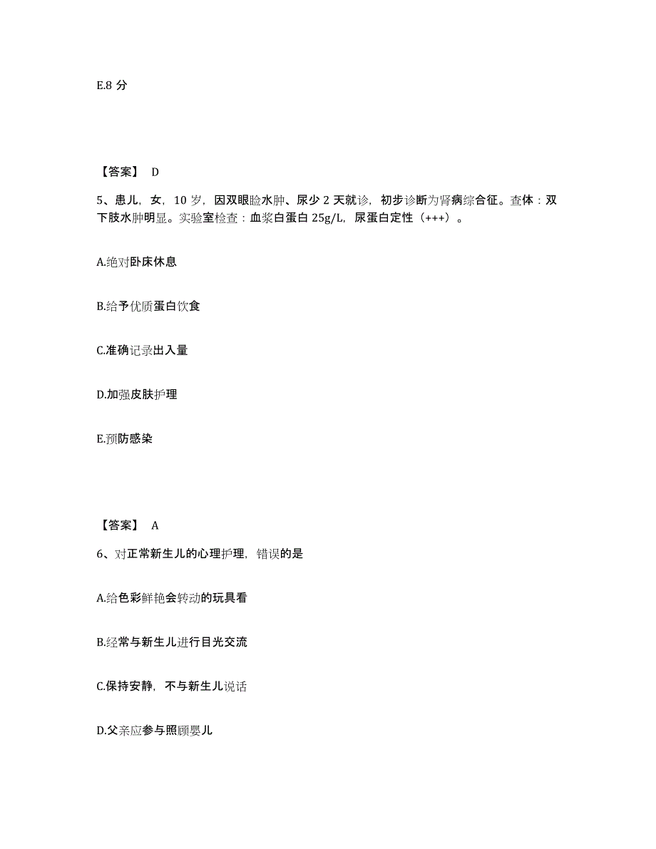 2023-2024年度河南省洛阳市执业护士资格考试能力测试试卷B卷附答案_第3页