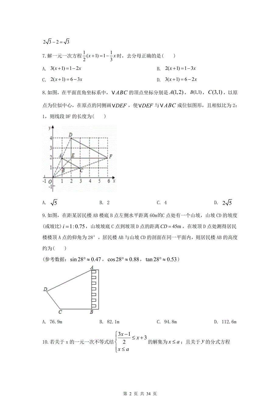 2024年重庆渝中中考数学模拟考试卷及答案A卷_第2页