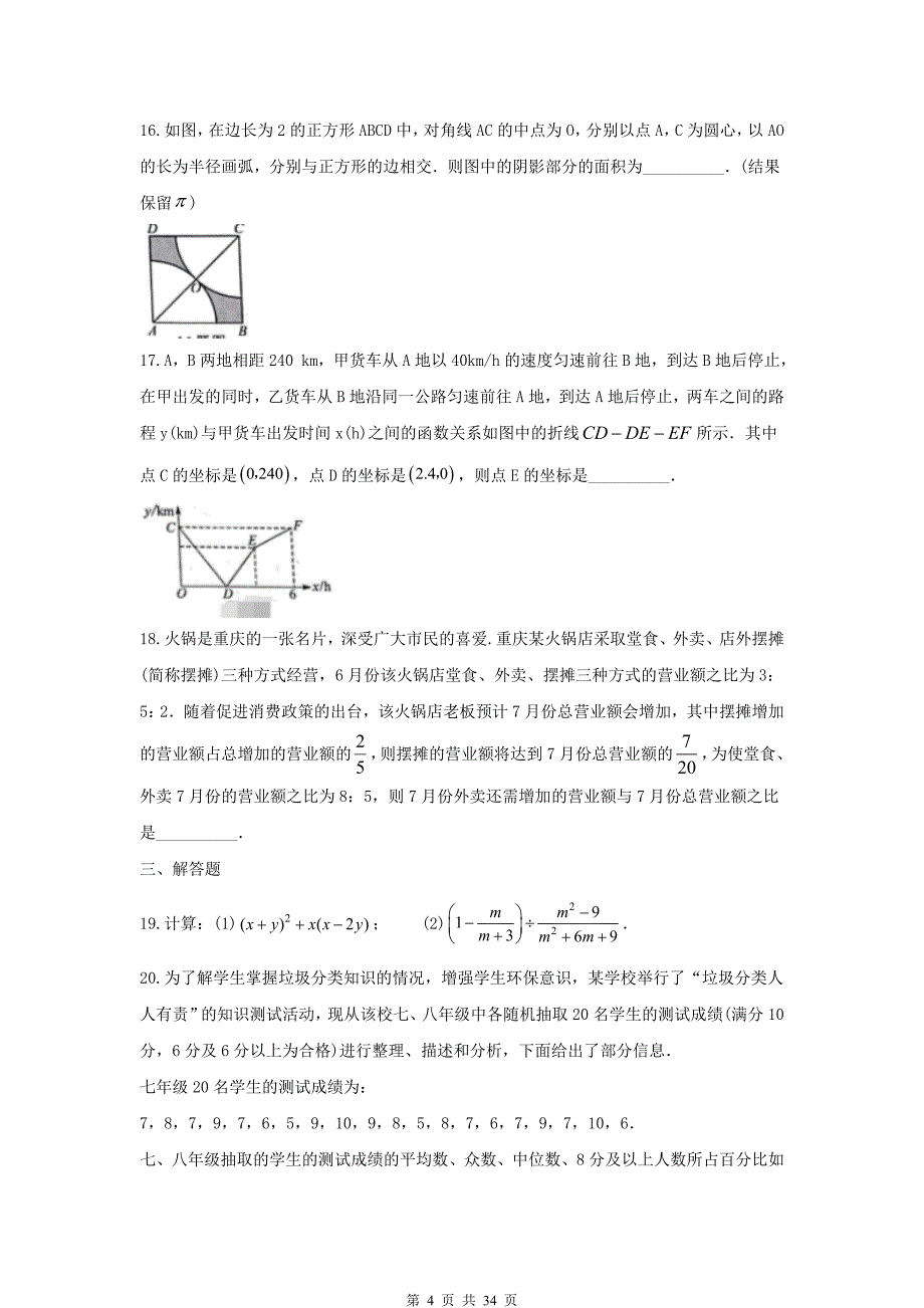 2024年重庆渝中中考数学模拟考试卷及答案A卷_第4页
