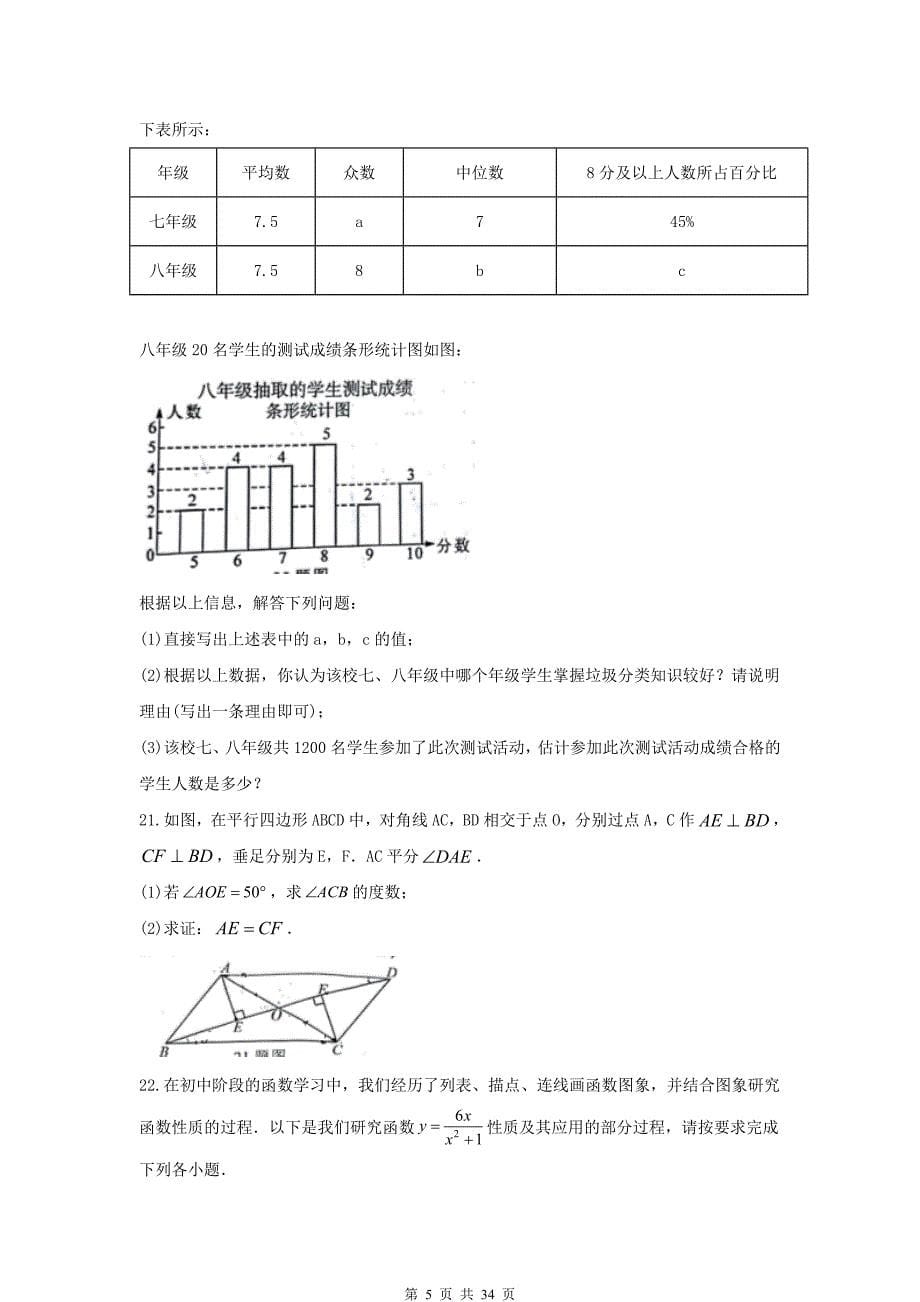 2024年重庆渝中中考数学模拟考试卷及答案A卷_第5页