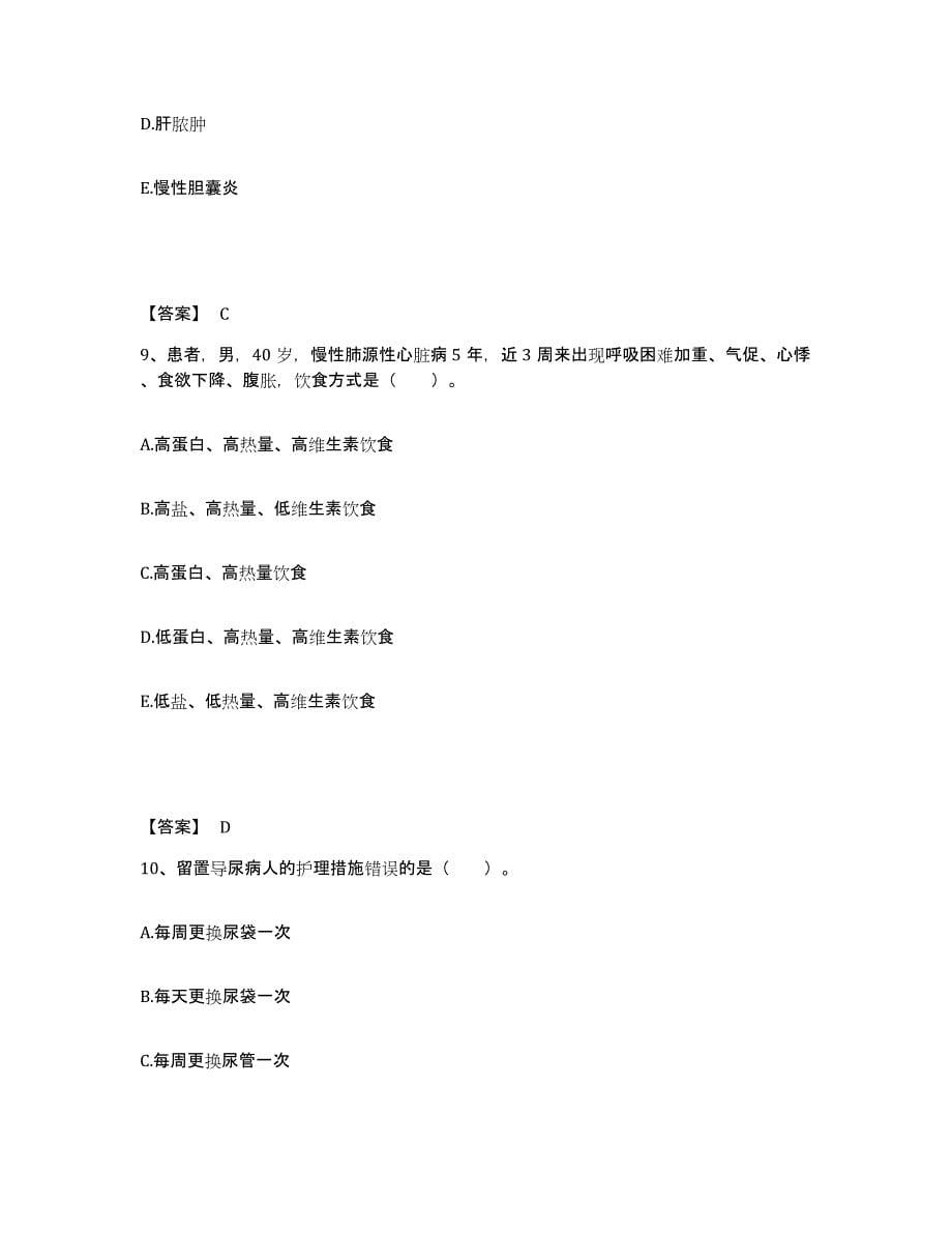2023-2024年度河南省商丘市永城市执业护士资格考试自我提分评估(附答案)_第5页