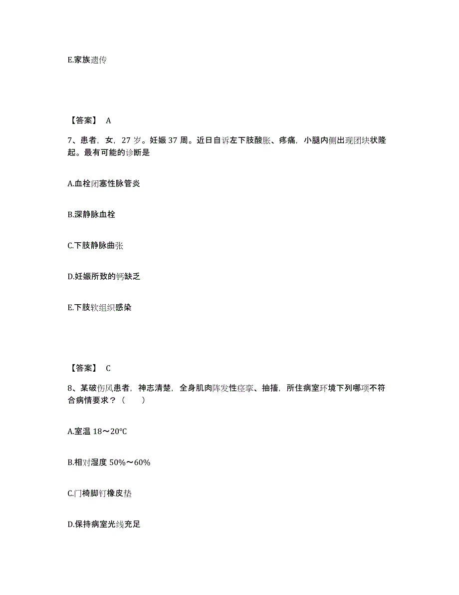 备考2024广西壮族自治区贵港市港北区执业护士资格考试过关检测试卷A卷附答案_第4页