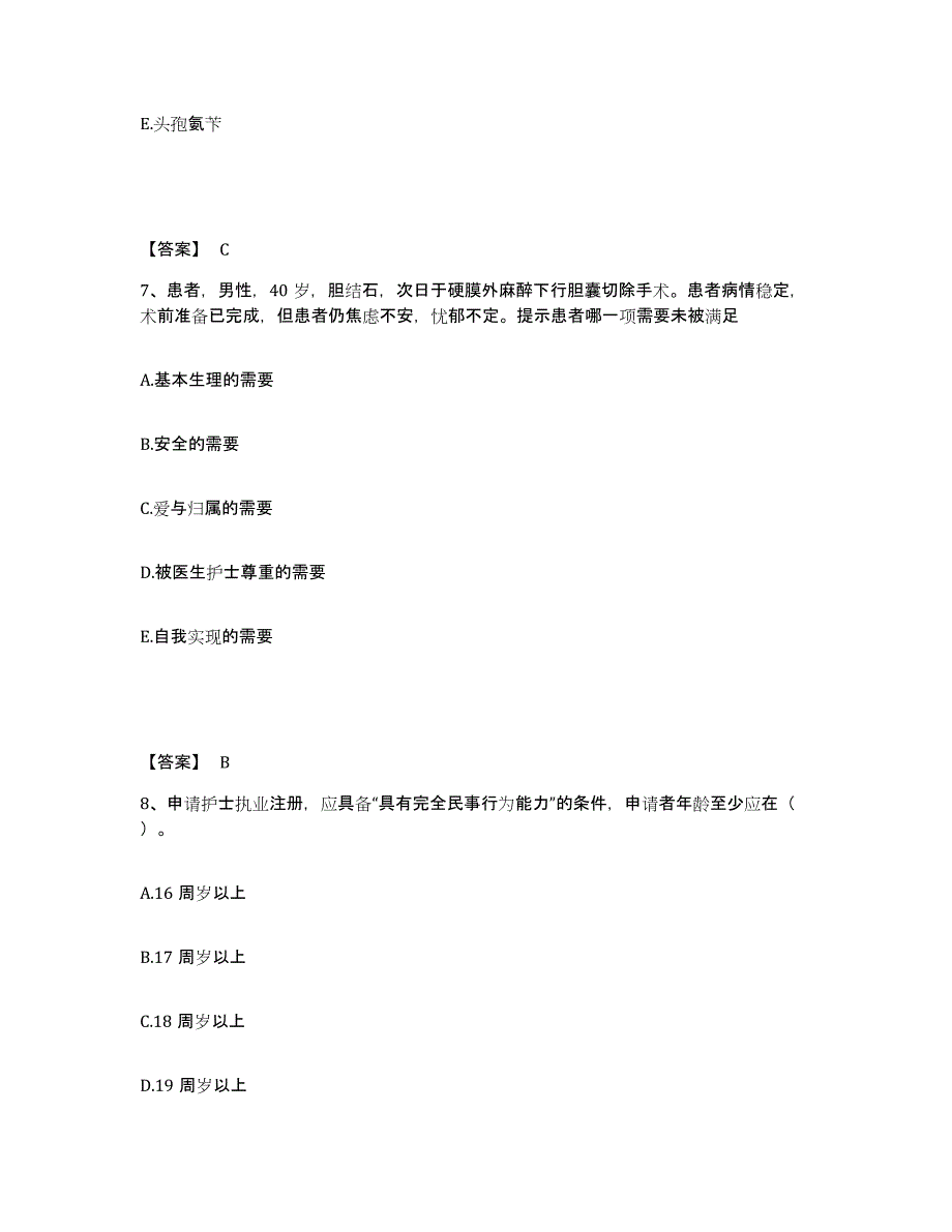 2023-2024年度河南省郑州市登封市执业护士资格考试试题及答案_第4页