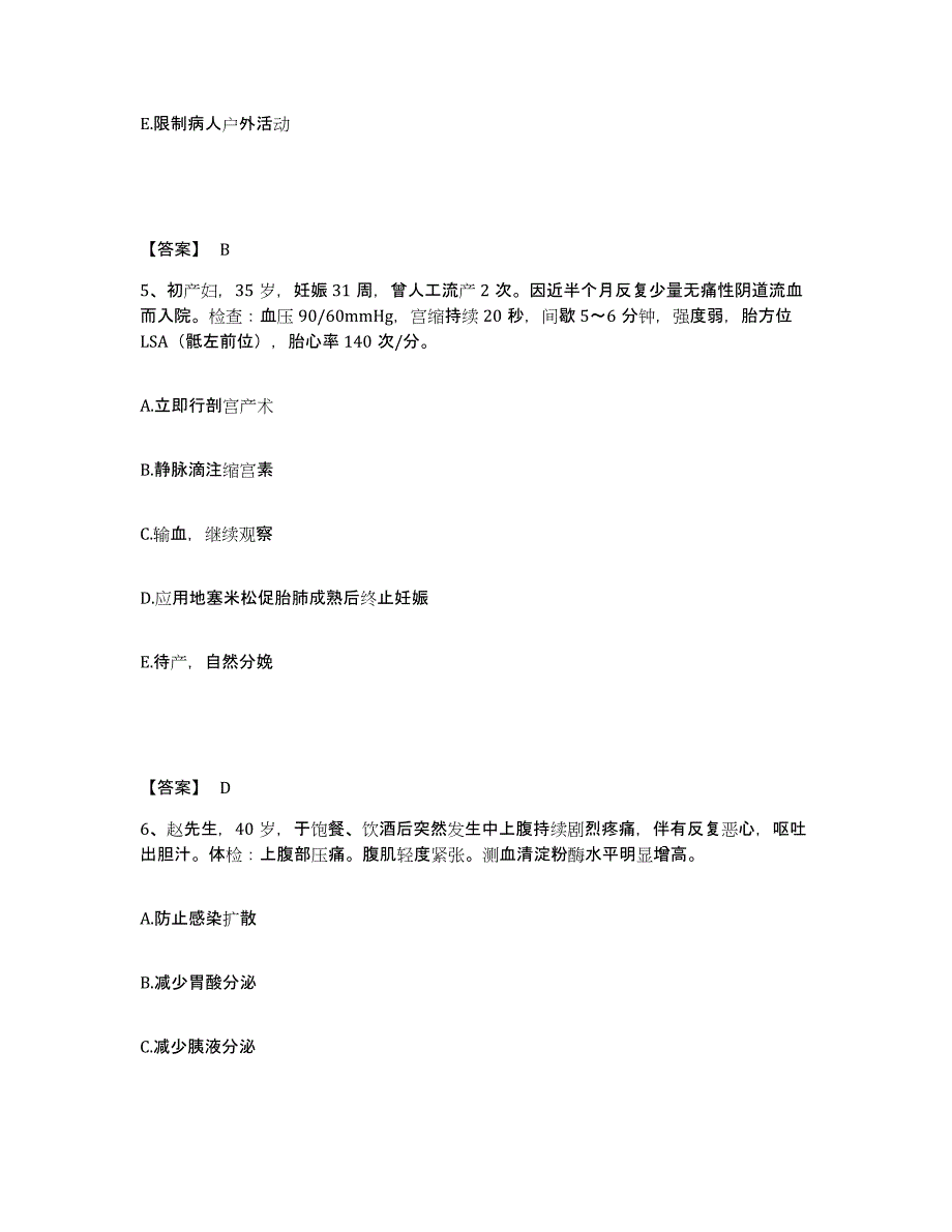 2023-2024年度浙江省温州市执业护士资格考试通关提分题库及完整答案_第3页