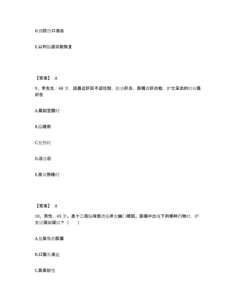 2023-2024年度浙江省温州市执业护士资格考试通关提分题库及完整答案_第5页