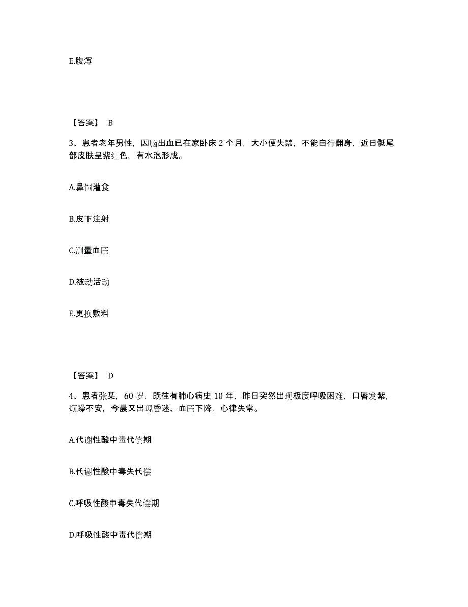 2023-2024年度河南省平顶山市宝丰县执业护士资格考试通关提分题库(考点梳理)_第2页