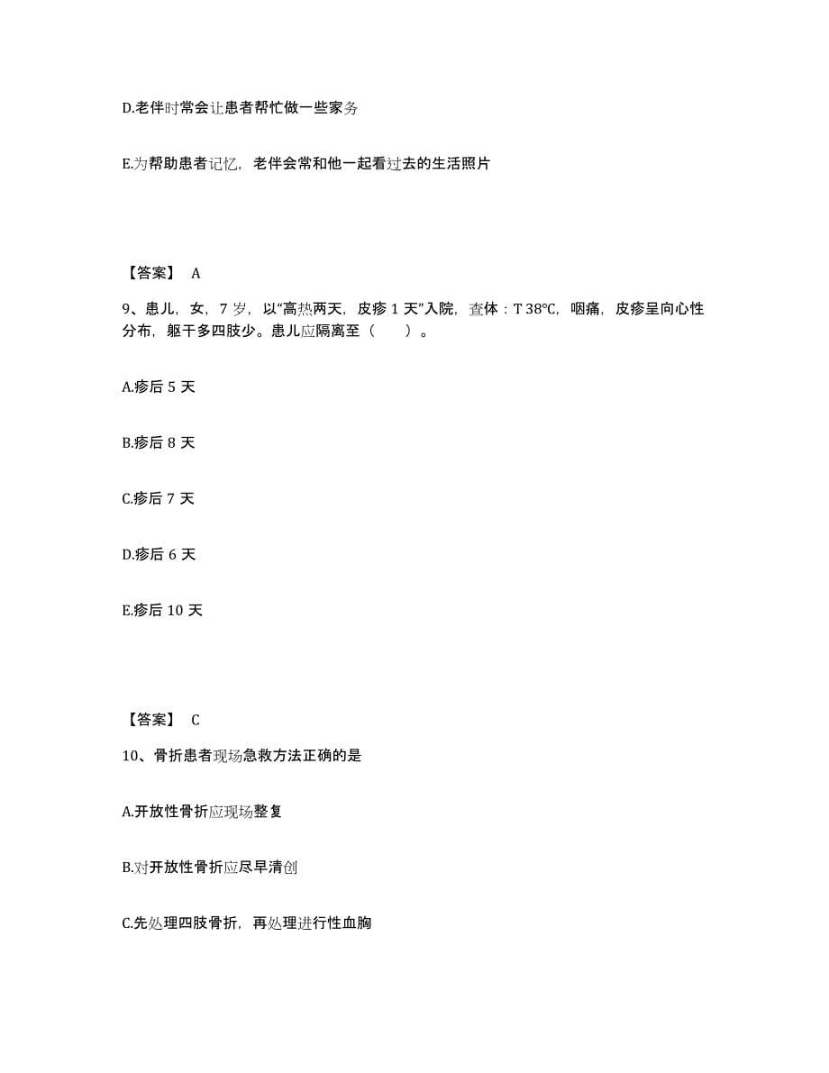 2023-2024年度河南省平顶山市宝丰县执业护士资格考试通关提分题库(考点梳理)_第5页