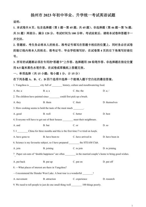 2023年江苏省扬州市中考英语真题和答案