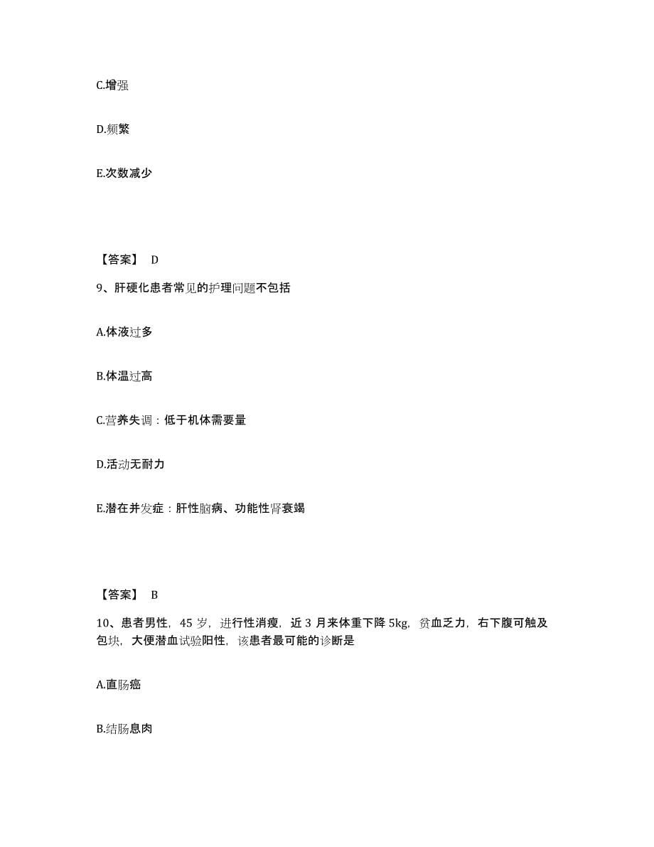 备考2024广东省广州市执业护士资格考试题库附答案（基础题）_第5页