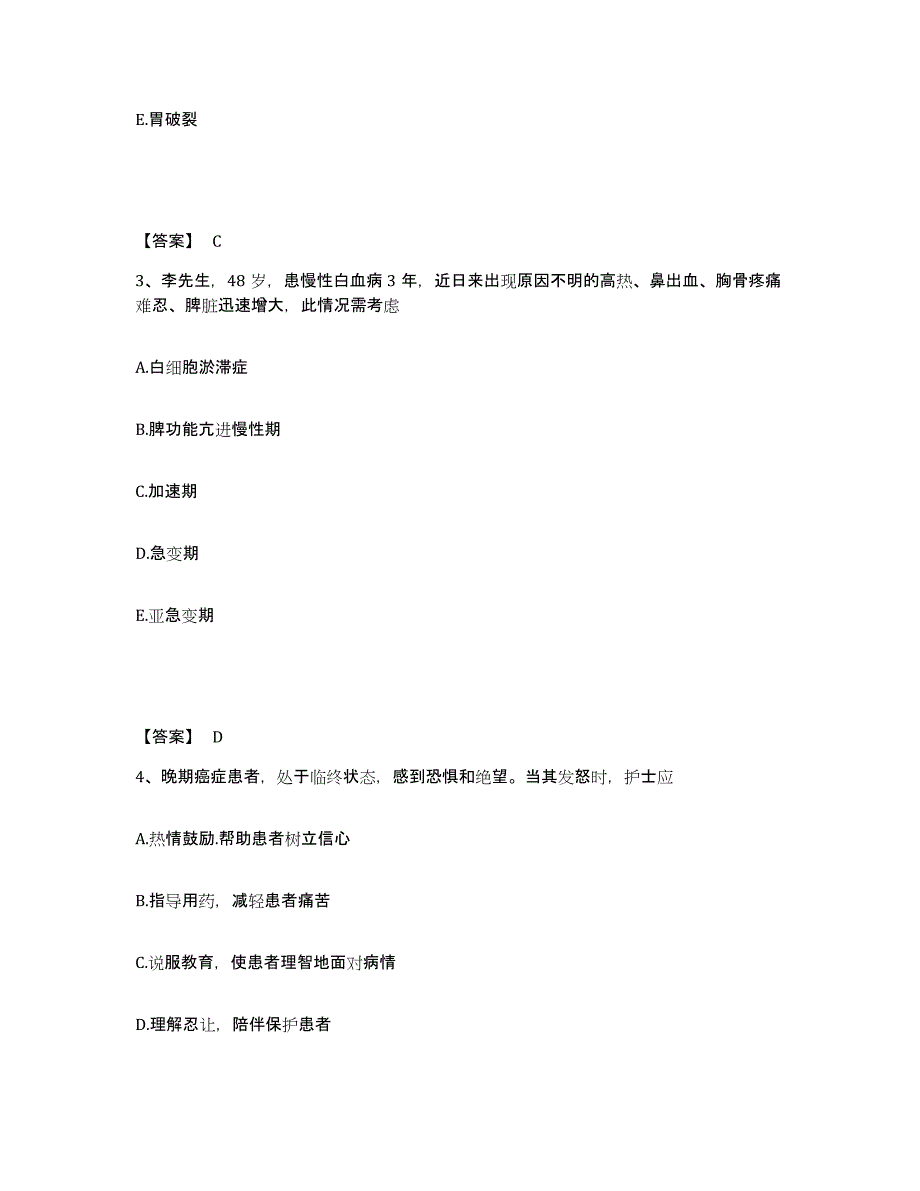 备考2024广西壮族自治区河池市环江毛南族自治县执业护士资格考试模拟题库及答案_第2页