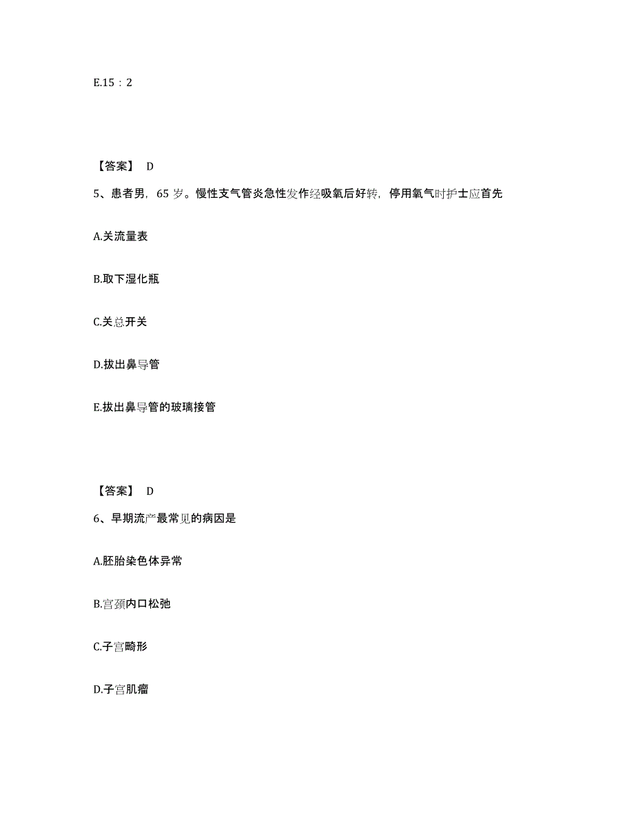 备考2024广西壮族自治区玉林市容县执业护士资格考试押题练习试题A卷含答案_第3页