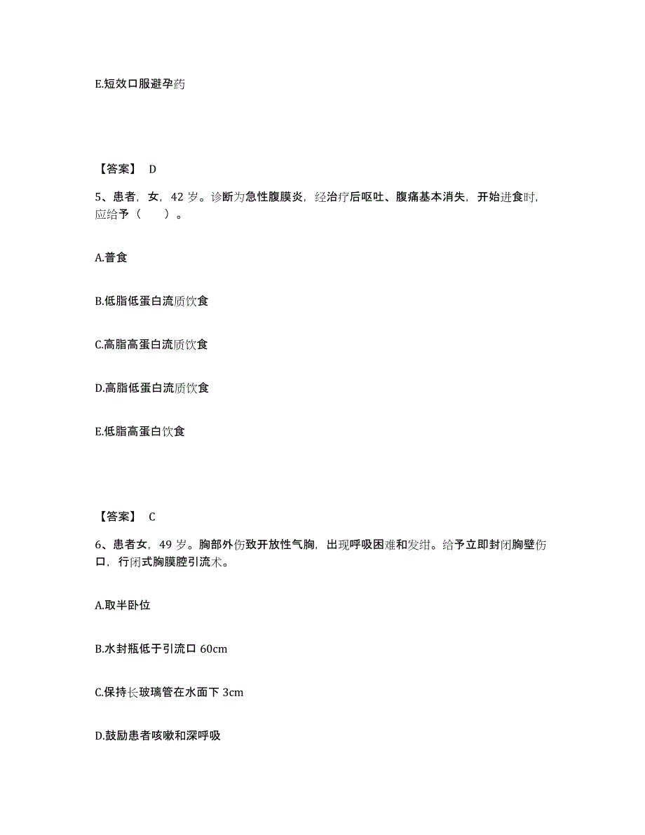 备考2024广东省深圳市罗湖区执业护士资格考试题库与答案_第3页