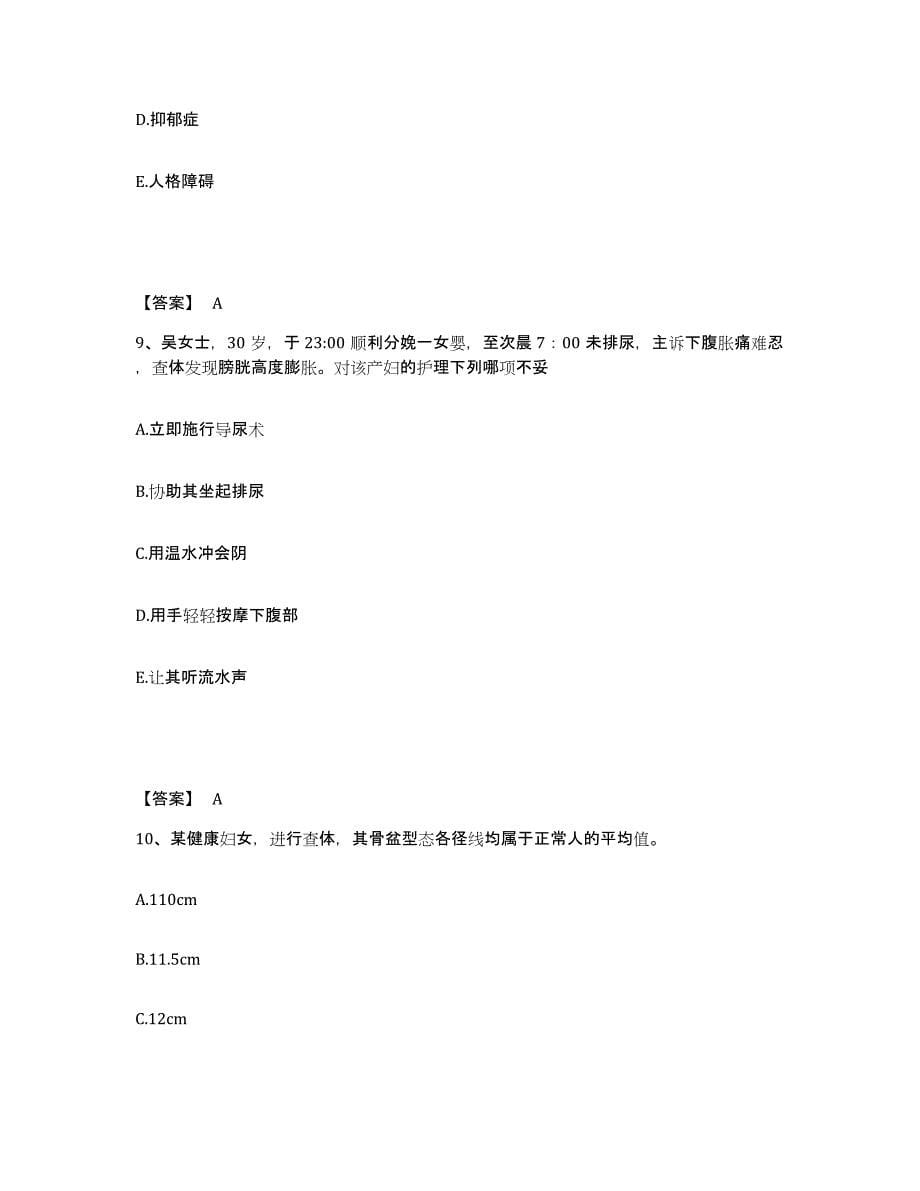 备考2024山西省太原市阳曲县执业护士资格考试模拟试题（含答案）_第5页