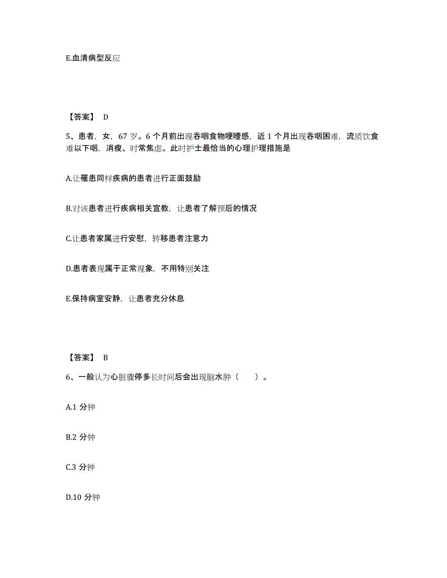 备考2024江苏省常州市新北区执业护士资格考试题库综合试卷B卷附答案_第3页