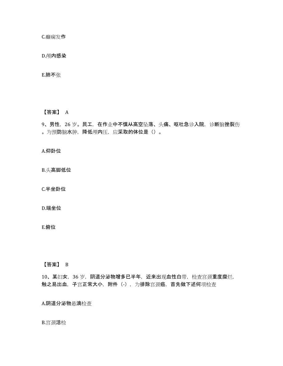 2023-2024年度河南省信阳市执业护士资格考试考前冲刺模拟试卷B卷含答案_第5页