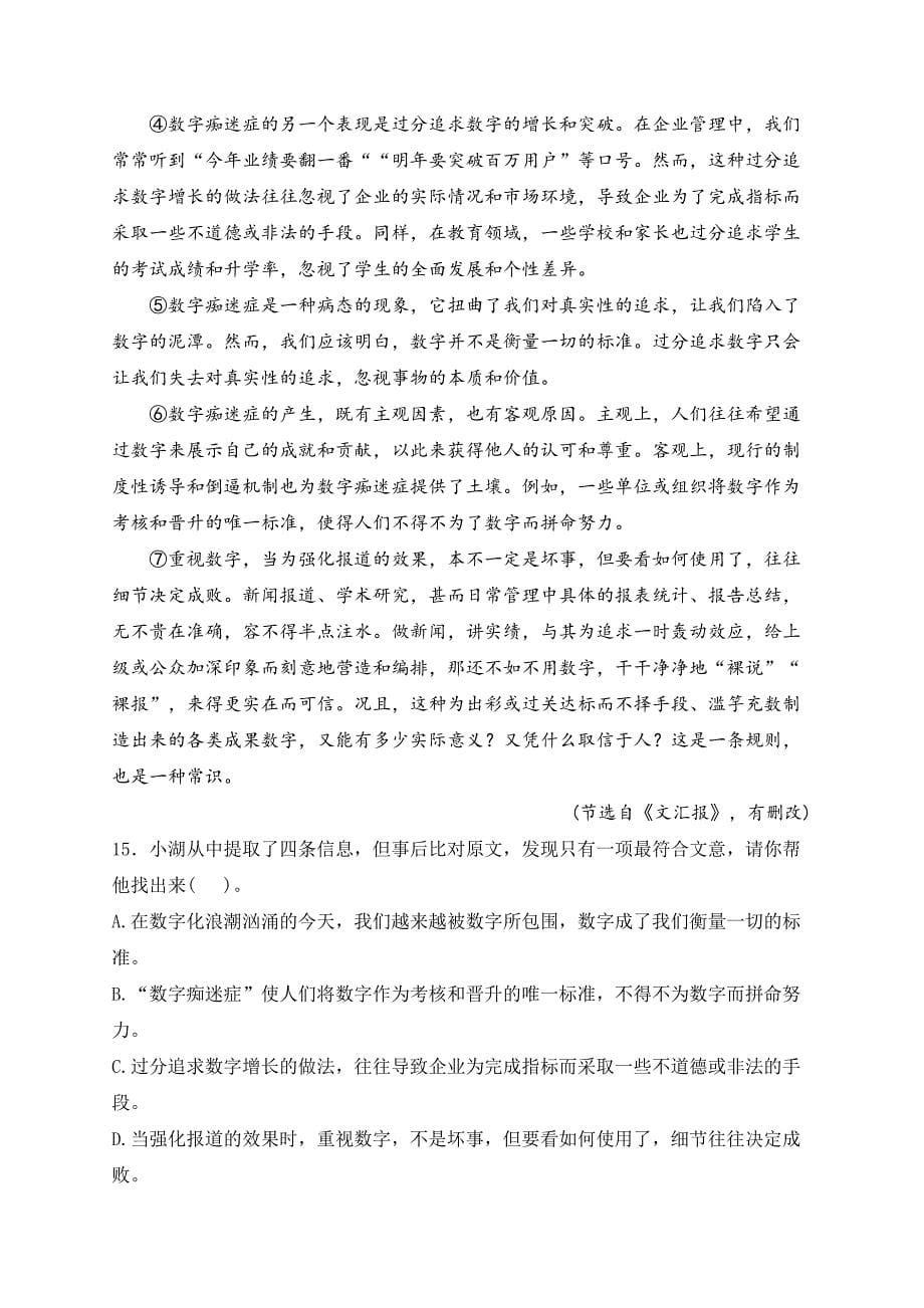 湖北省荆州市2024年中考一模语文试卷(含答案)_第5页