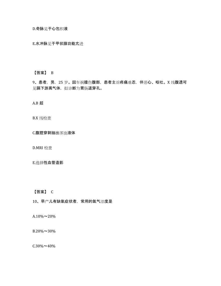 2023-2024年度河南省洛阳市涧西区执业护士资格考试综合检测试卷B卷含答案_第5页
