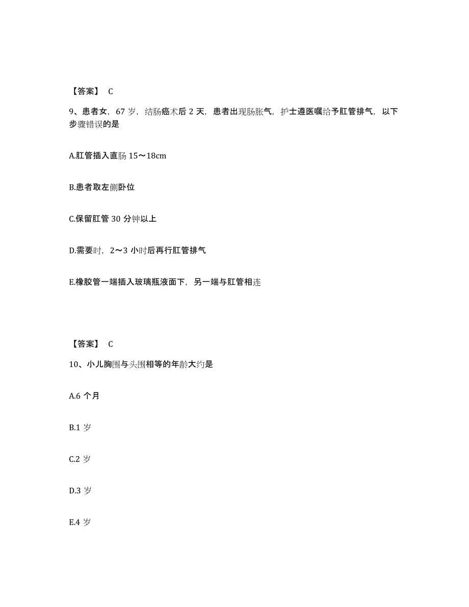 2023-2024年度河南省执业护士资格考试高分题库附答案_第5页