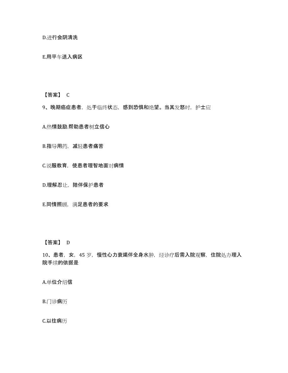 备考2024广东省江门市执业护士资格考试模拟考试试卷A卷含答案_第5页