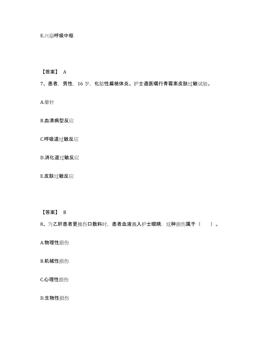 2023-2024年度河南省驻马店市确山县执业护士资格考试提升训练试卷B卷附答案_第4页