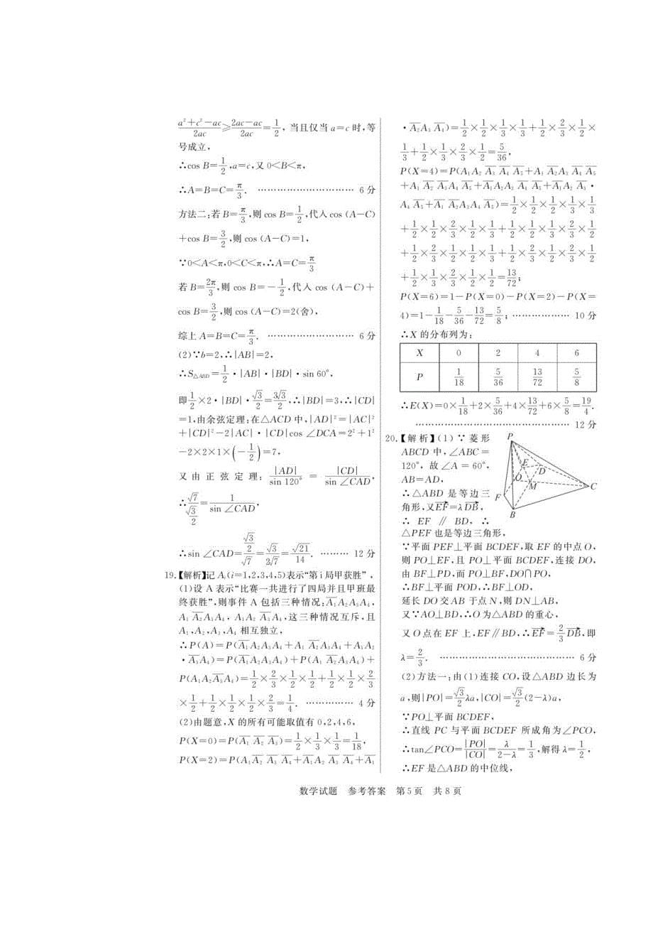 八省八校2023届高三第一次学业质量评价（T8联考）数学试题答案_第5页