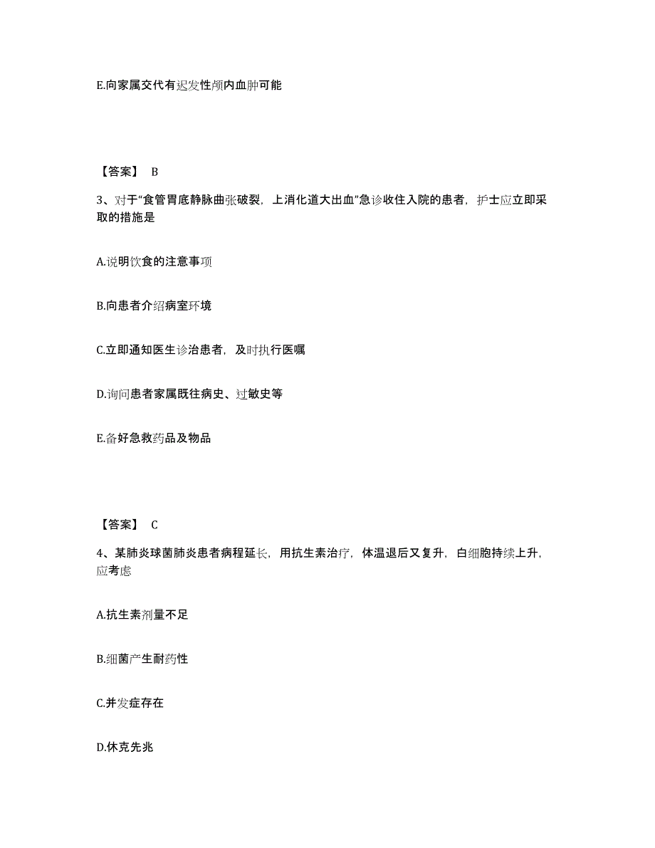 备考2024山西省朔州市平鲁区执业护士资格考试题库附答案（基础题）_第2页