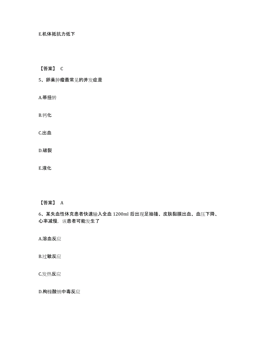 备考2024山西省朔州市平鲁区执业护士资格考试题库附答案（基础题）_第3页