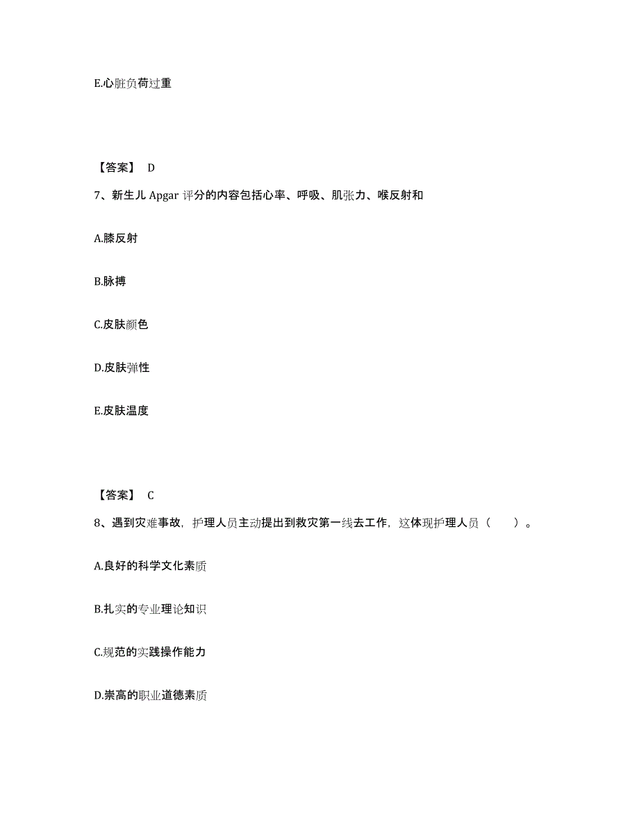 备考2024山西省朔州市平鲁区执业护士资格考试题库附答案（基础题）_第4页