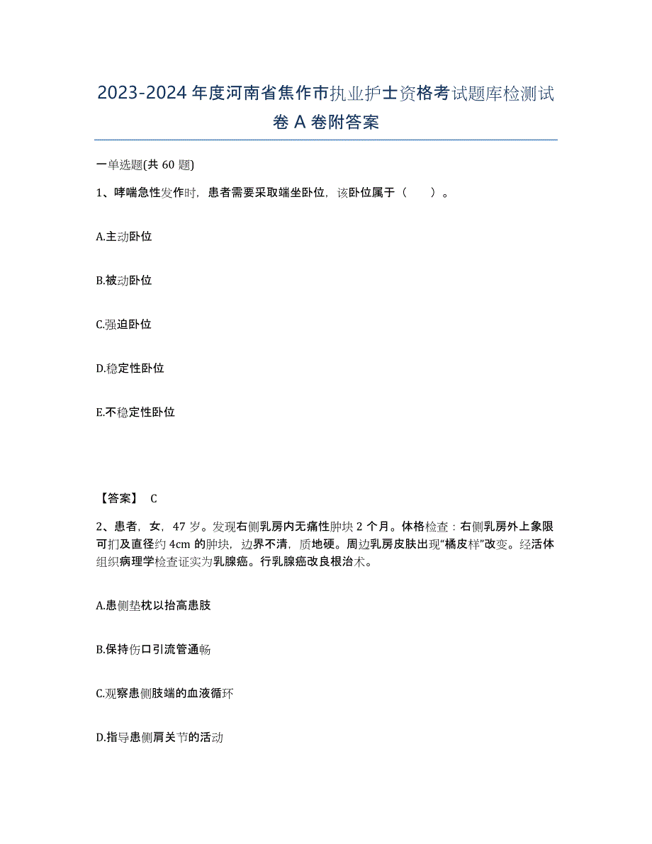 2023-2024年度河南省焦作市执业护士资格考试题库检测试卷A卷附答案_第1页