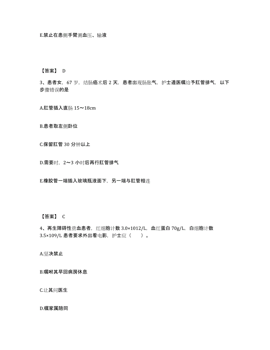 2023-2024年度河南省焦作市执业护士资格考试题库检测试卷A卷附答案_第2页