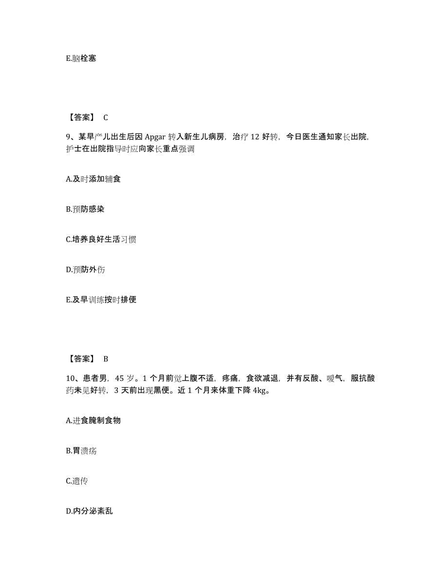 2023-2024年度河南省焦作市执业护士资格考试题库检测试卷A卷附答案_第5页