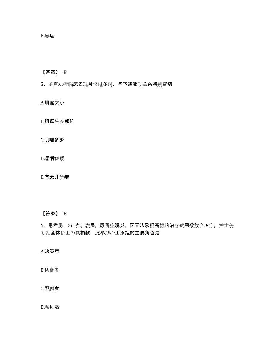 备考2024广西壮族自治区河池市都安瑶族自治县执业护士资格考试模拟考试试卷A卷含答案_第3页