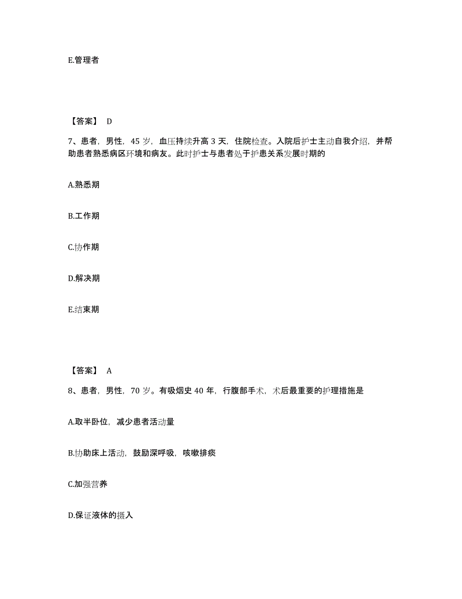 备考2024广西壮族自治区河池市都安瑶族自治县执业护士资格考试模拟考试试卷A卷含答案_第4页