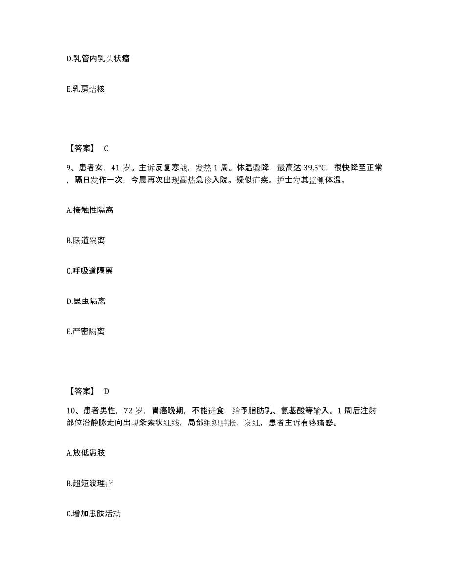 2023-2024年度河南省焦作市执业护士资格考试押题练习试卷B卷附答案_第5页